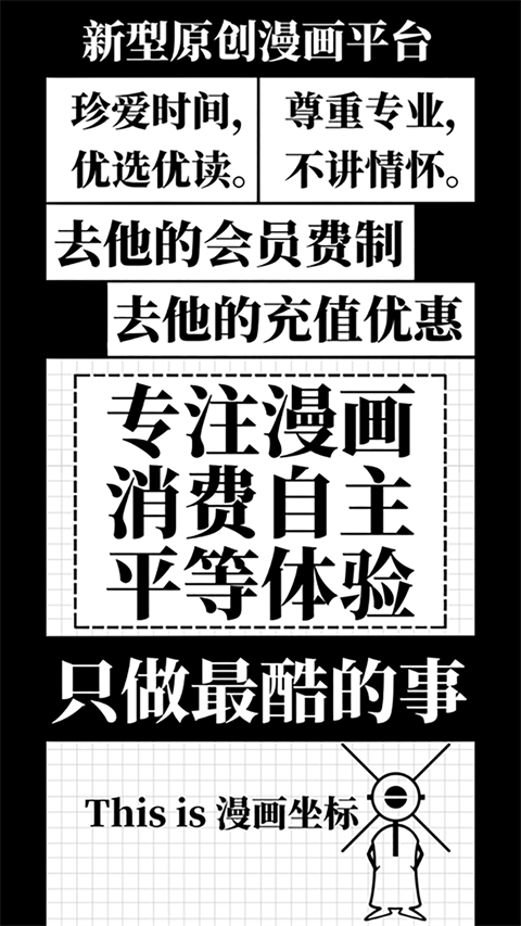 漫画坐标 截图4