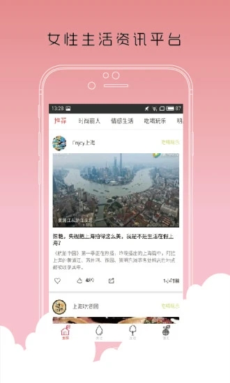 草莓生活app 截图3