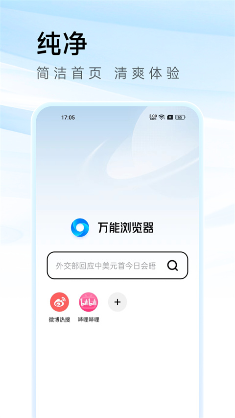 万能浏览器无国界版 截图1