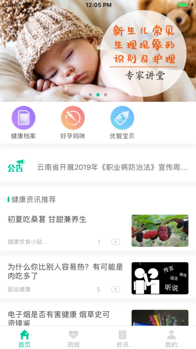 健康彩云南app 截图4