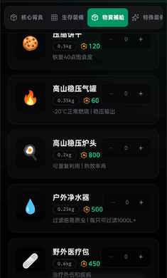 赛博徒步之生死鳌太线手游 截图1