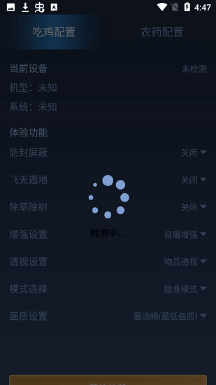 鬼冥画质助手 截图3