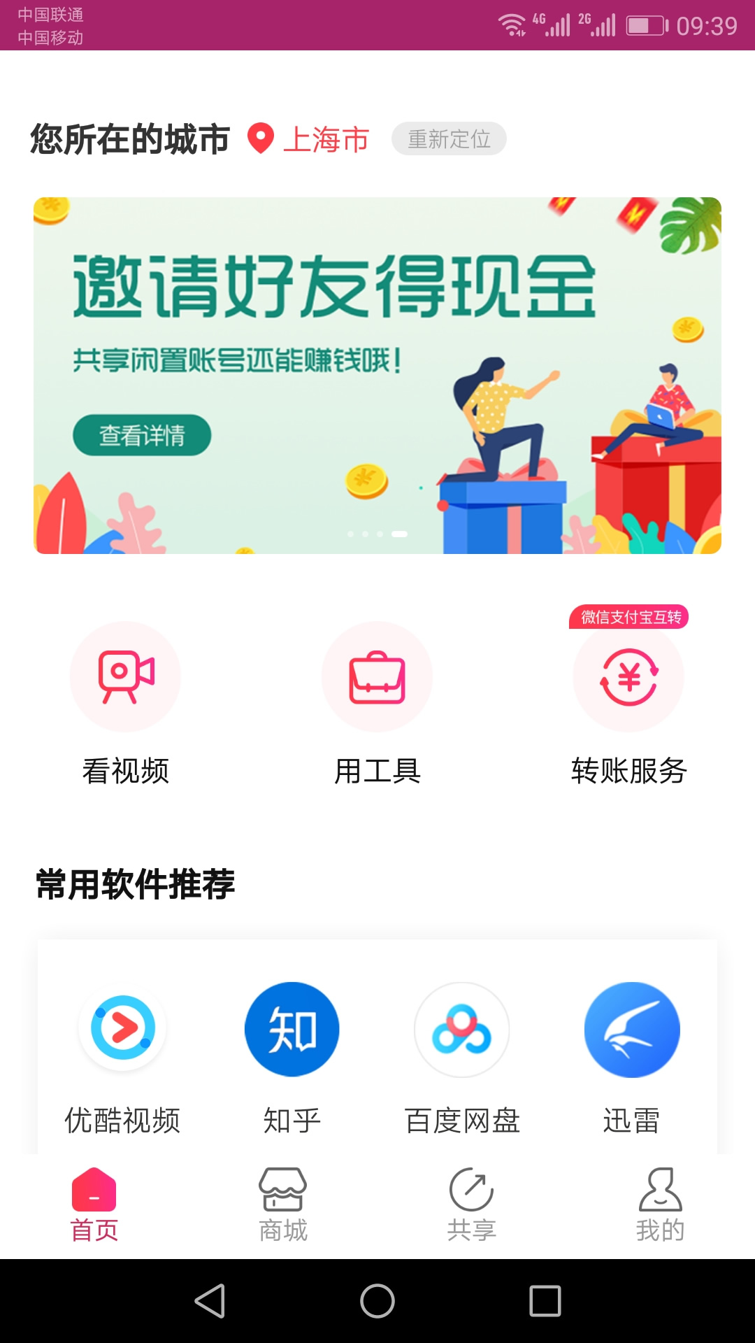 六季分享官网 截图1
