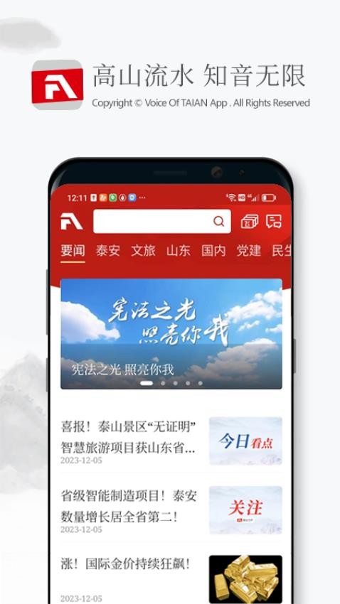 泰安之声app 截图4