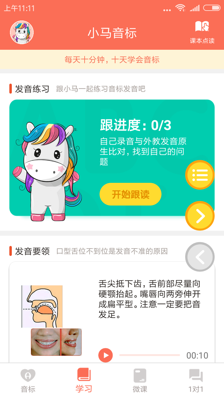 小马音标学习 截图5