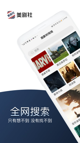 美剧社app 截图1