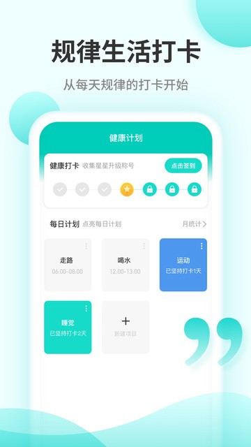 口袋计步app 截图3