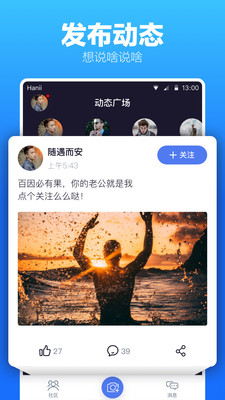 蓝友男人交友 截图1