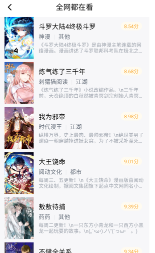 漫巨多漫画app免费版 截图2