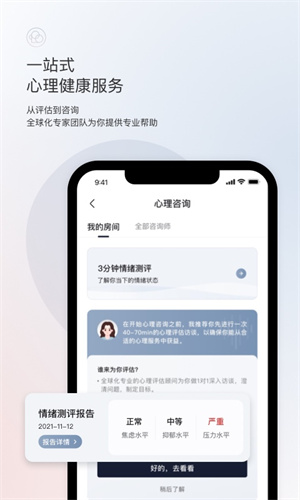 简单心理 截图7