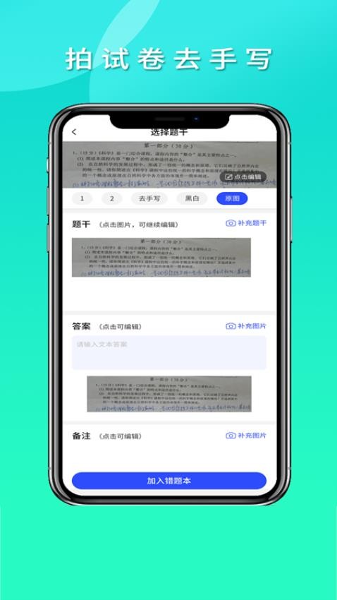 拍拍错题本app 截图3