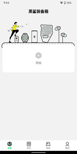 黑鲨装备箱老版本 1