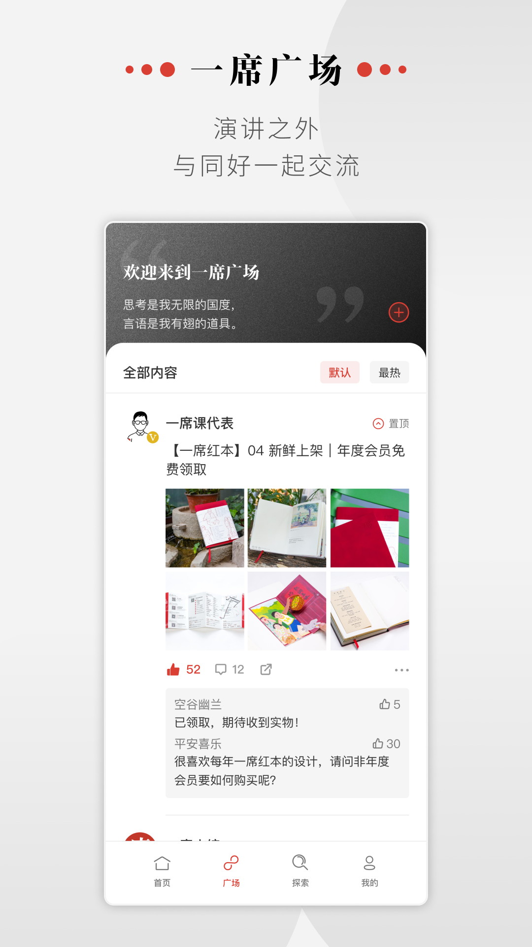 一席演讲最新版app 1