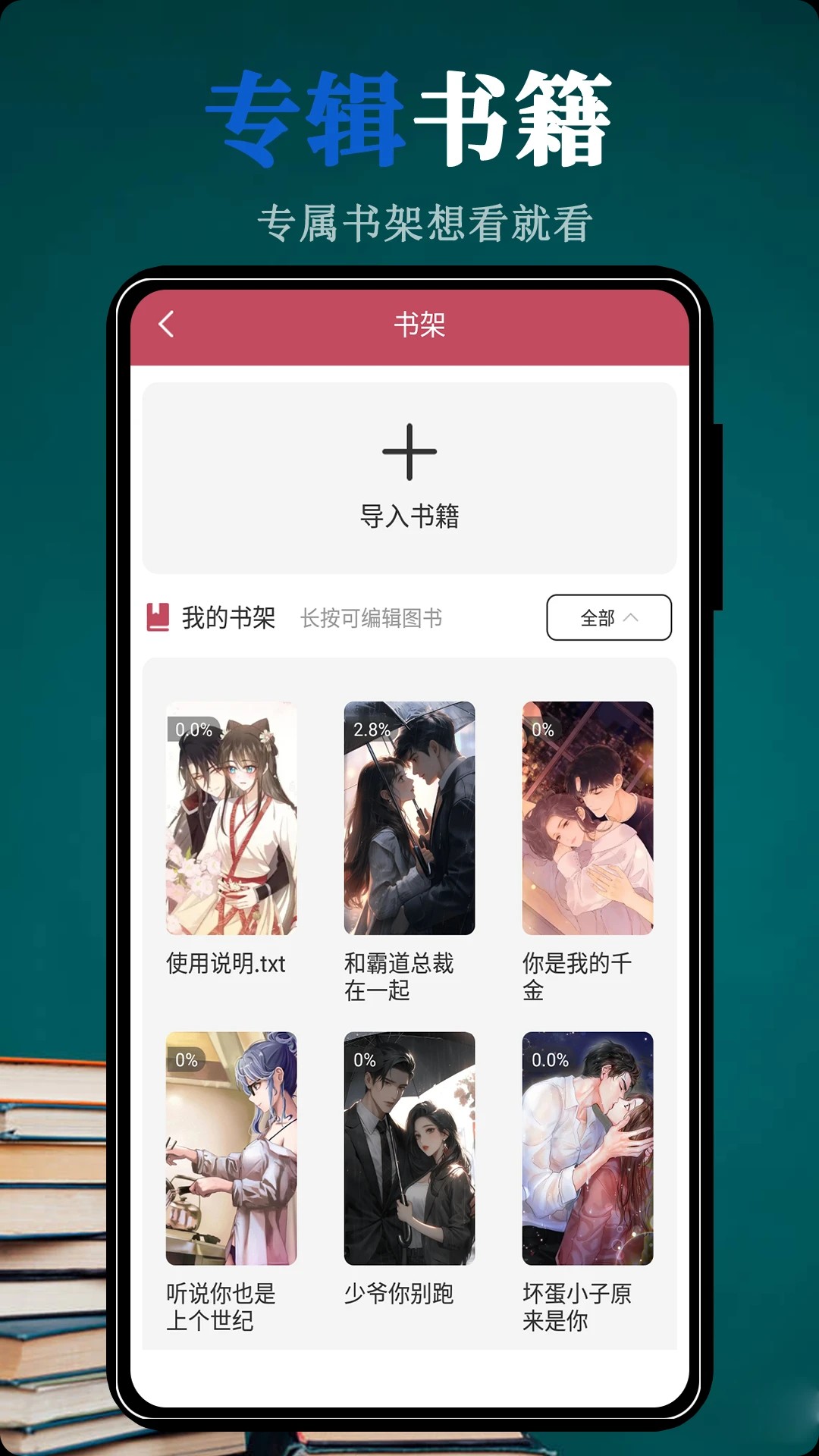 全搜小说大全app 截图1