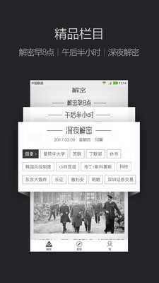 百科解密 截图1