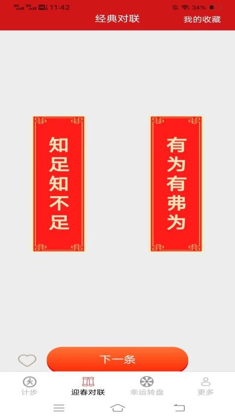 迎春步步花最新版app 截图2