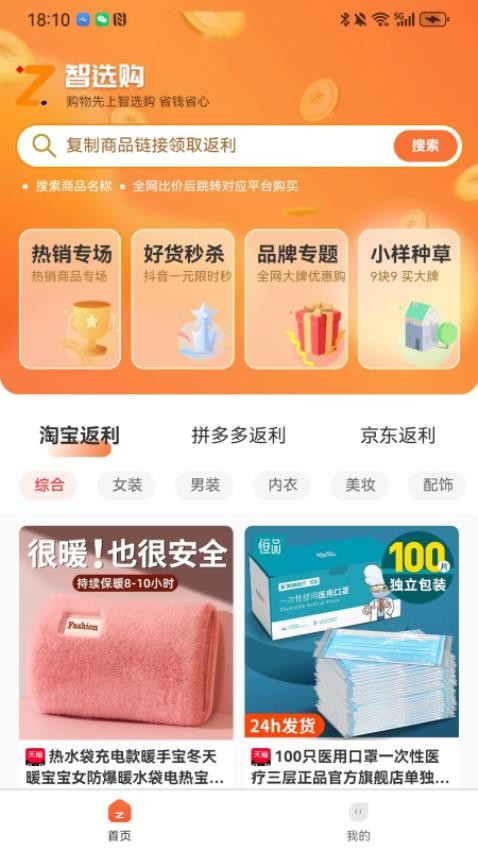 智选购app 截图3