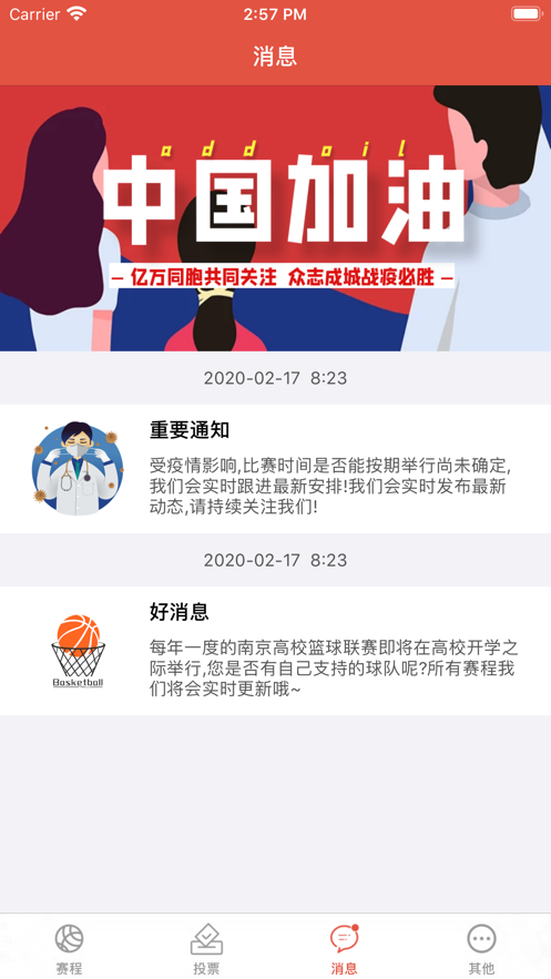 广东体育台直播 截图1