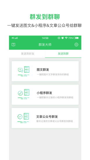 群发大师手机版 截图2