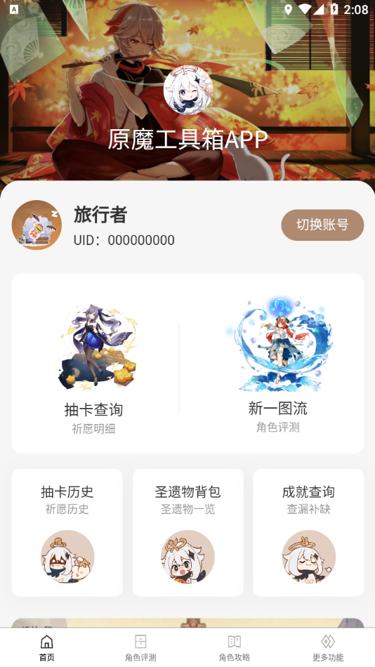 原魔工具箱app 截图5