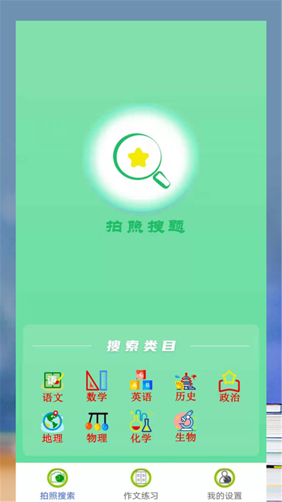 题题拍 截图1