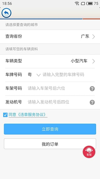 广东高速通 截图1