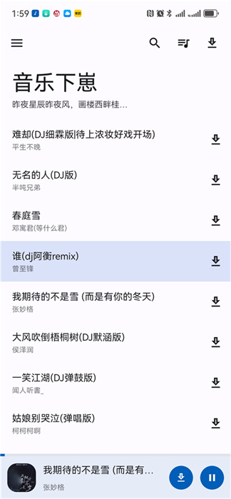 音乐下崽 截图2