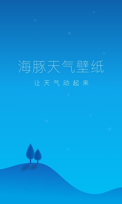 海豚天气壁纸 截图3