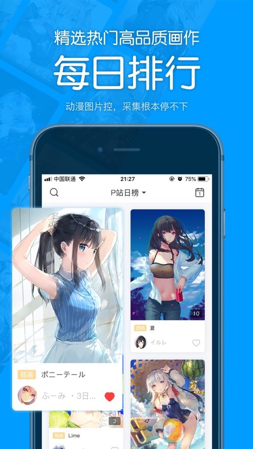 pixiv壁纸 截图2