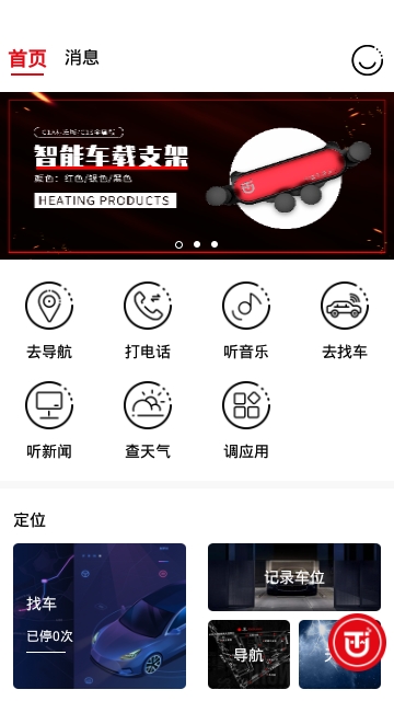 检海出行app 截图2