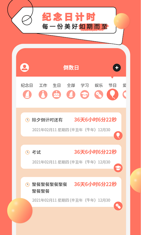 纪念日倒数日app 截图2