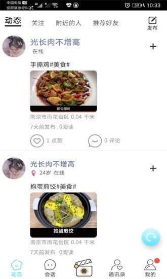 心甜最新版 截图1