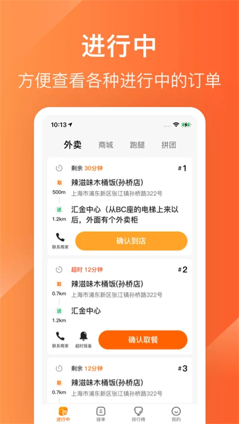 生活plus骑手端 截图4