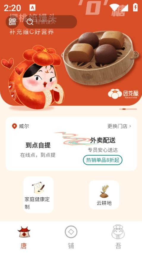 团花酿app 截图4