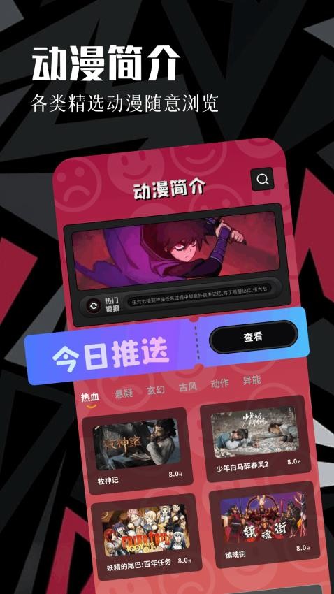 虫虫动漫免费动漫 截图4