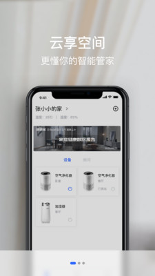 云享空间app 截图1