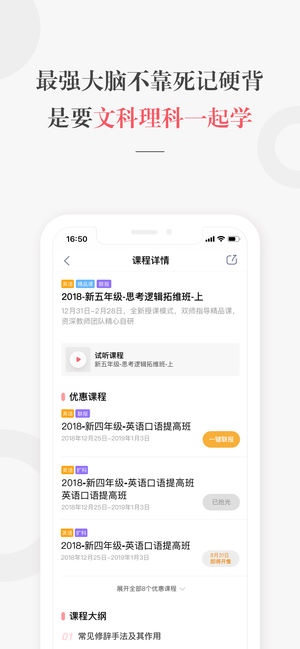 一起学网校app 截图3