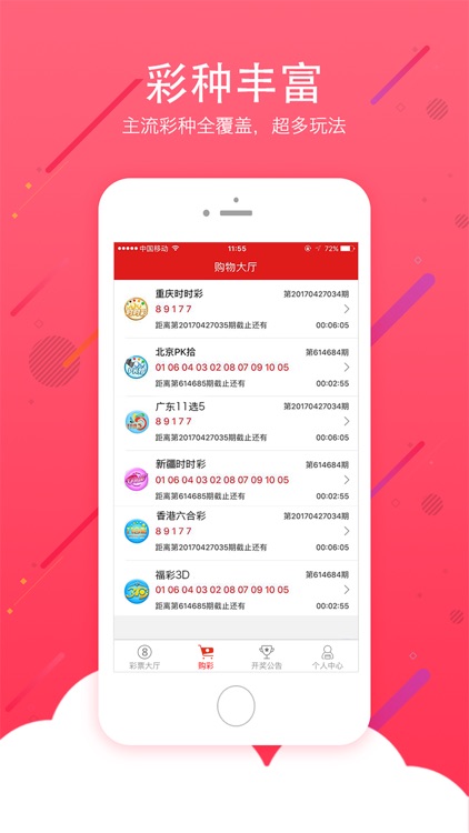 欢乐彩票app 截图1