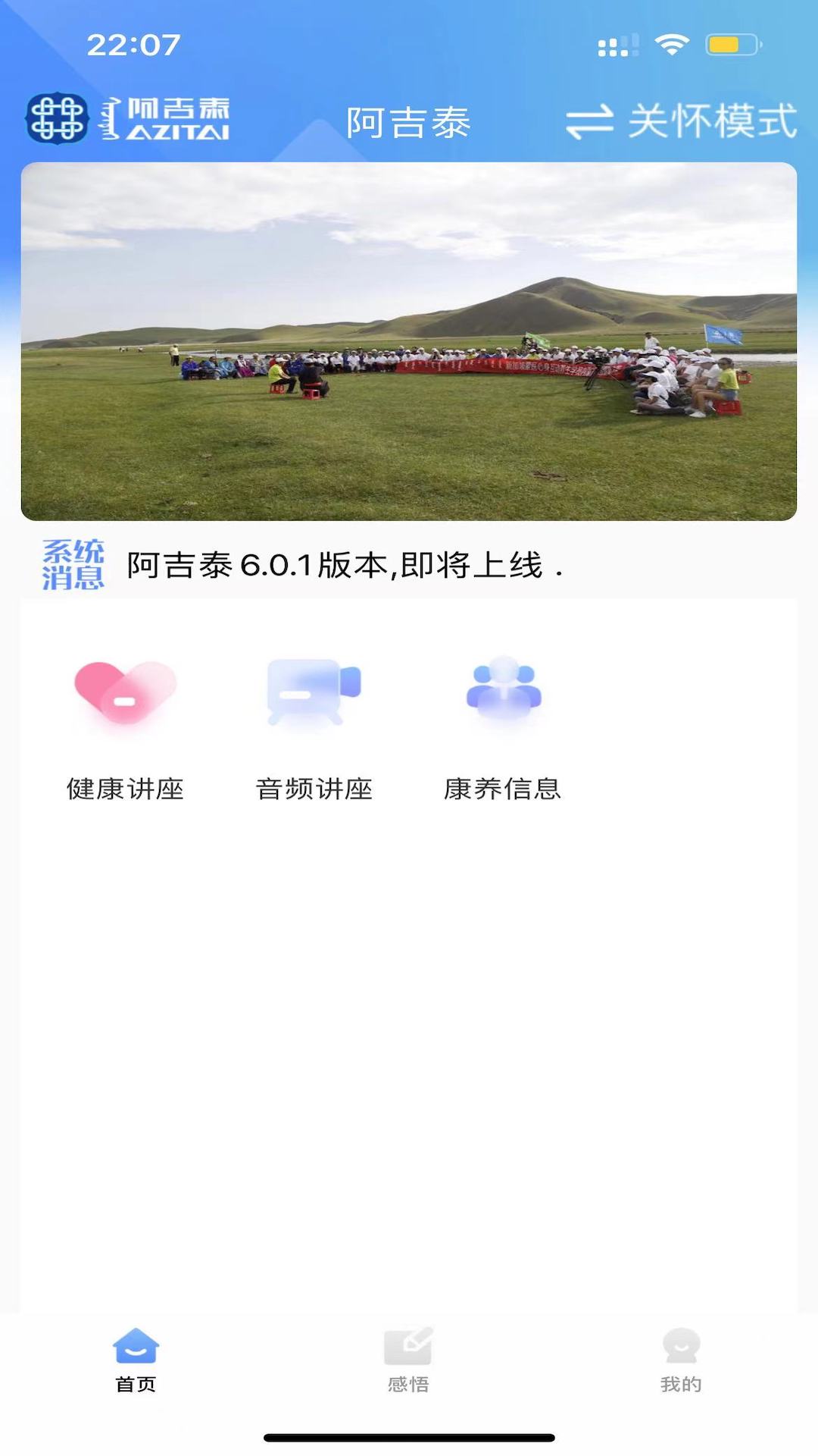 阿吉泰健康讲座app 截图4