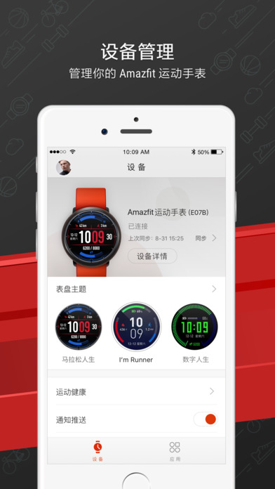 华米手表app 截图3