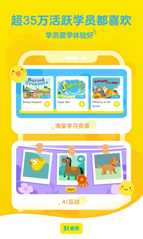 51素养免费版 截图2