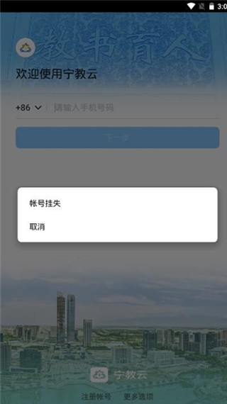 宁夏教育资源公共服务 截图3