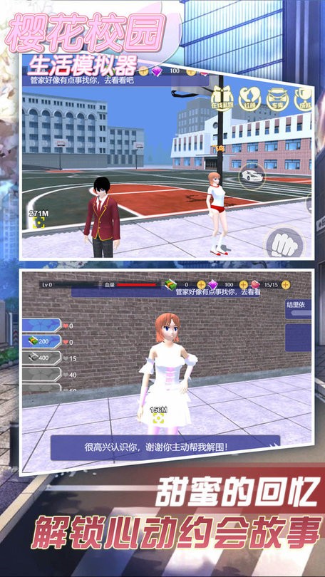 樱花校园生活模拟器游戏 截图3
