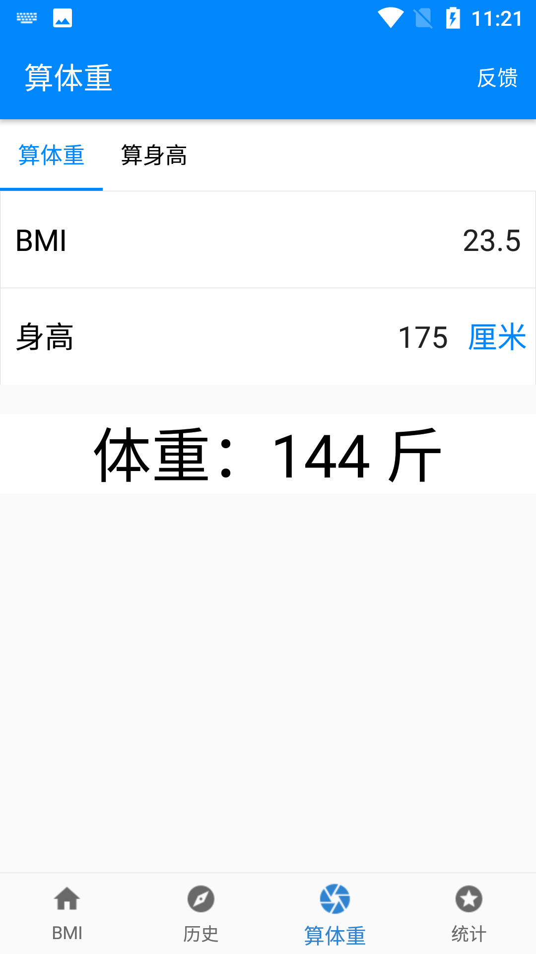 BMI质量指数计算器 截图4