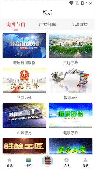 掌上盱眙 截图1