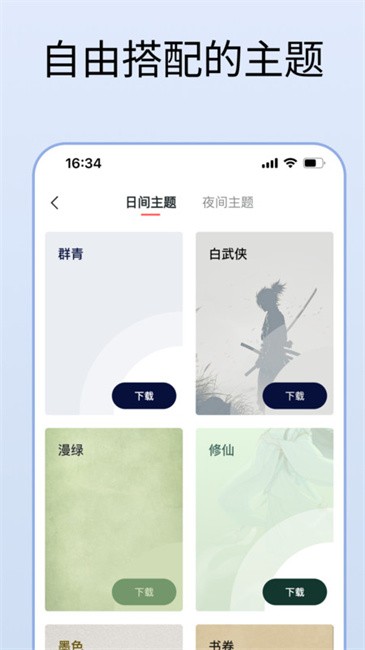 清墨阅读app官方 截图4