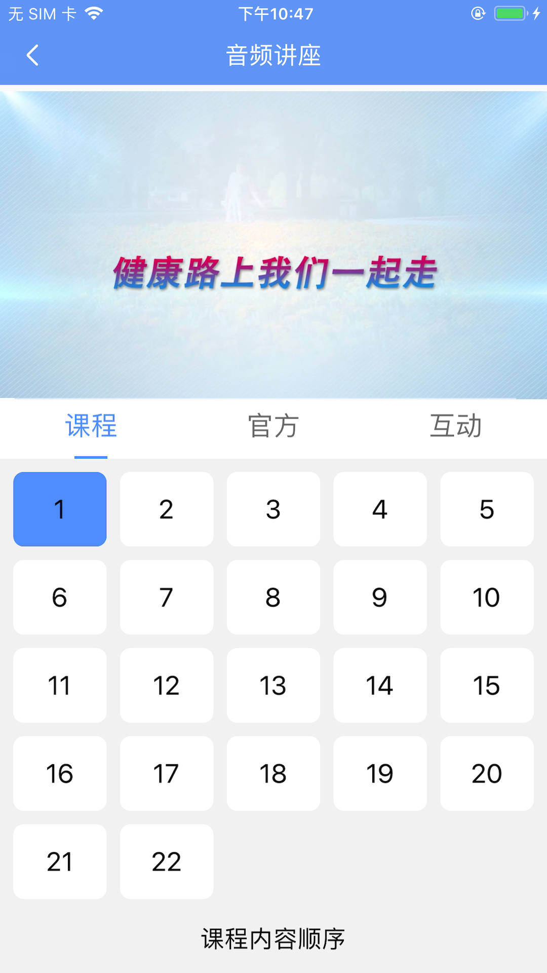 阿吉泰健康讲座app 截图2