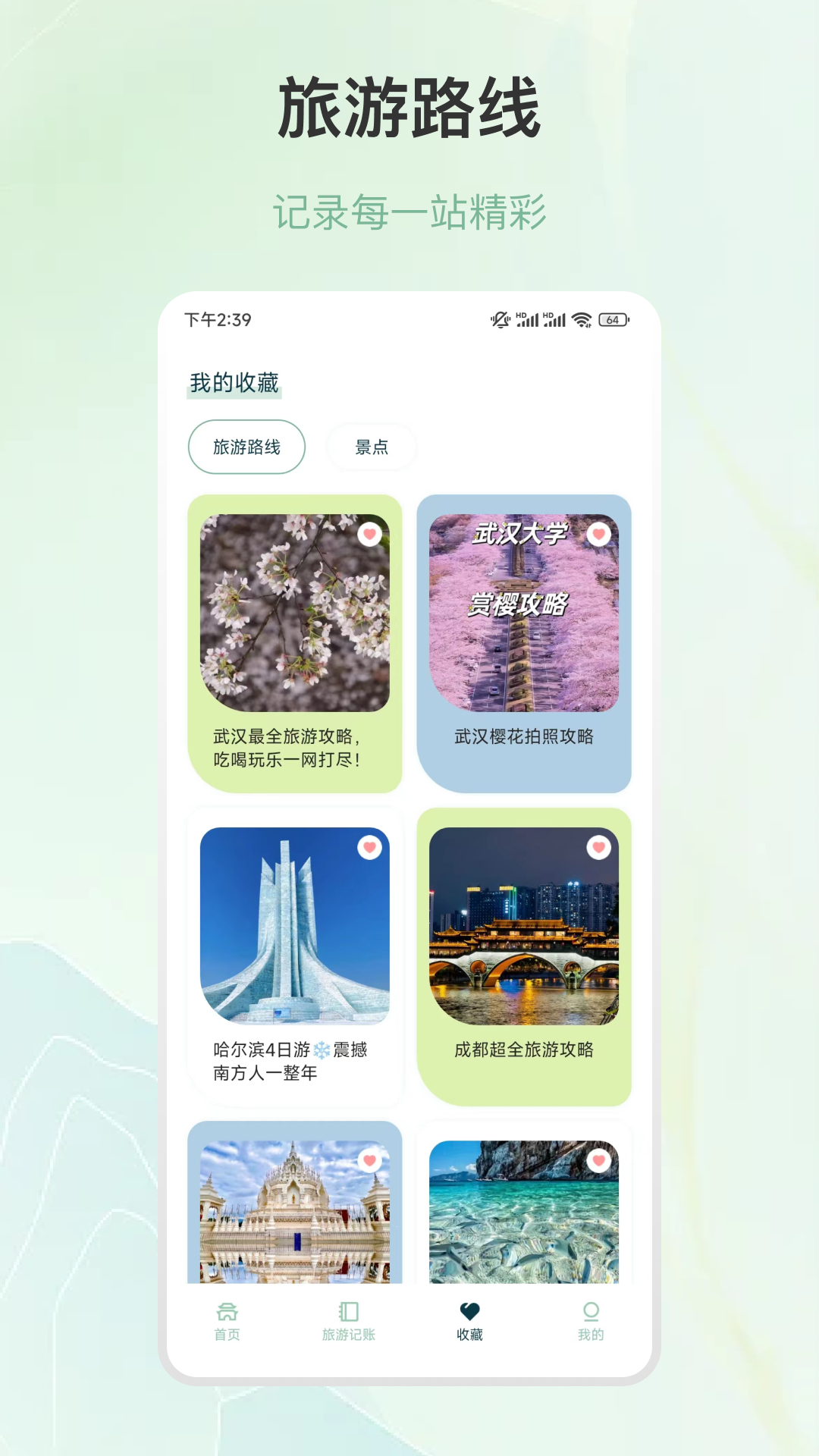 行程规划 截图3