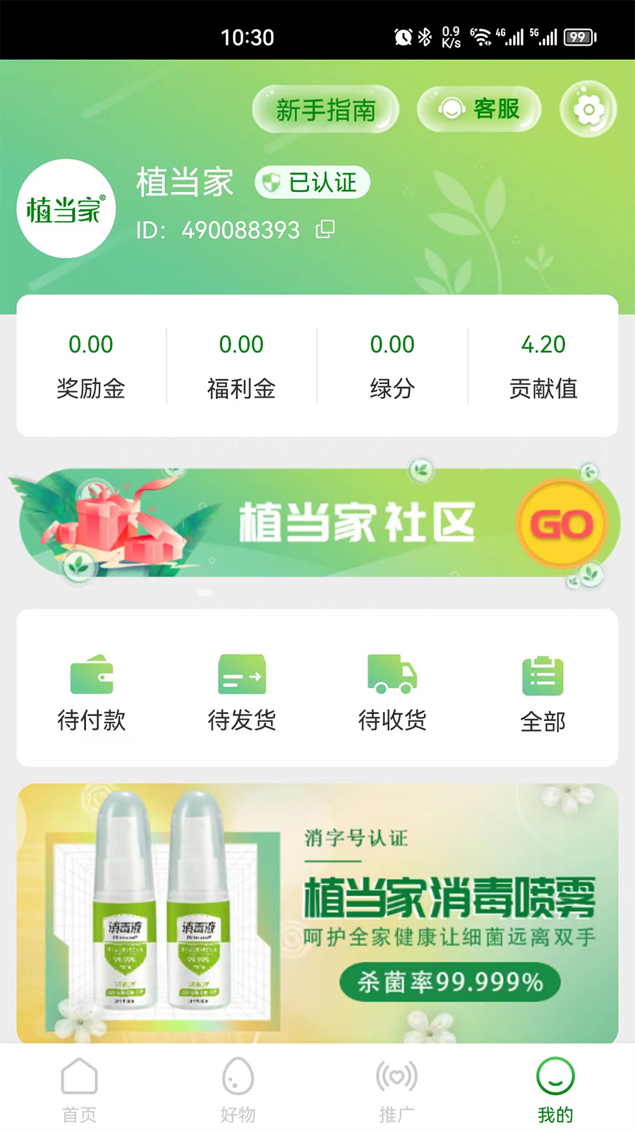 植当家app 截图3