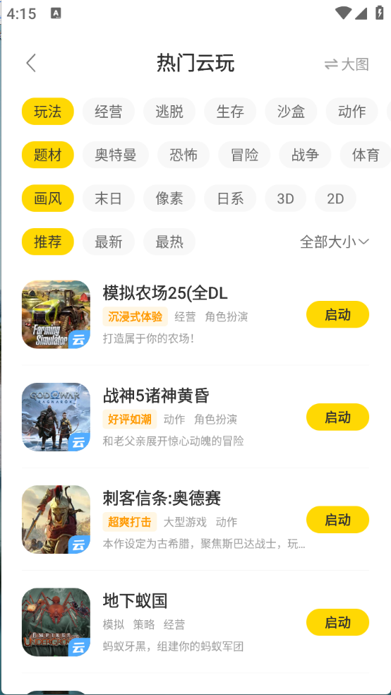 闪玩云游不用排队版 截图1